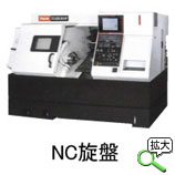 NC旋盤